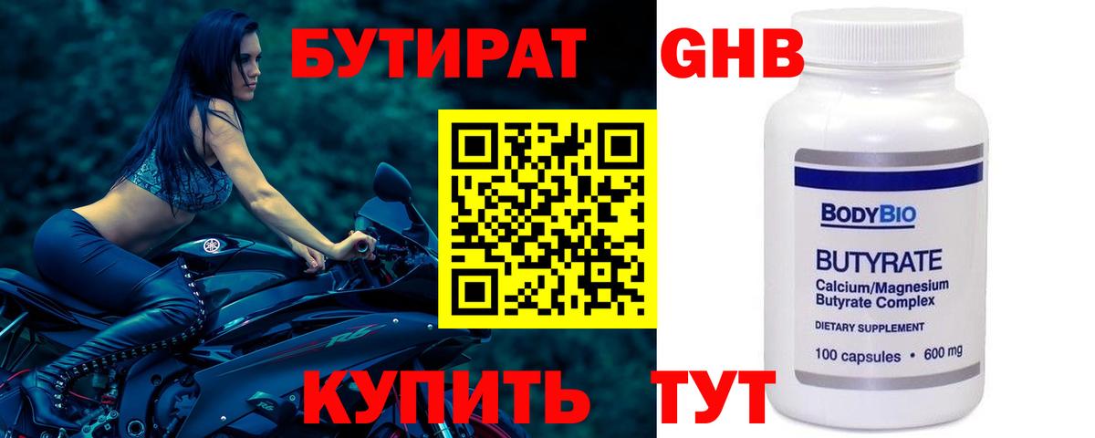 Бутират  Вход с VPN  Жигулёвск  БУТИРАТ оксана 