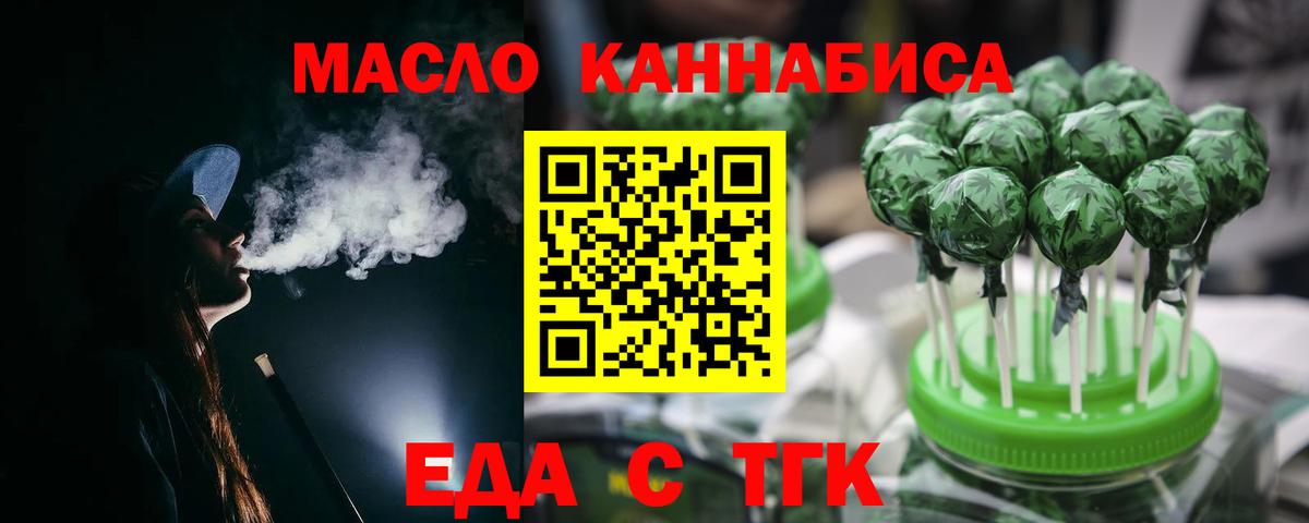 Еда ТГК конопля  Вход с VPN  Жигулёвск 