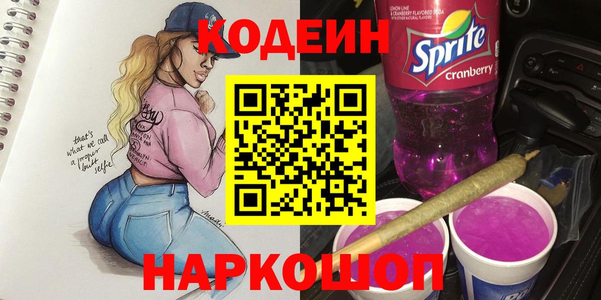 Жигулёвск  Кодеиновый сироп Lean напиток Lean (лин)  Вход с VPN  Codein напиток Lean (лин) 