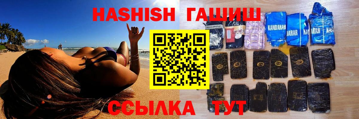 ГАШИШ хэш Жигулёвск