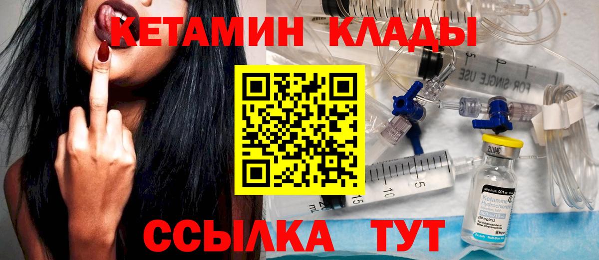 Жигулёвск  Кетамин VHQ  Вход с VPN 
