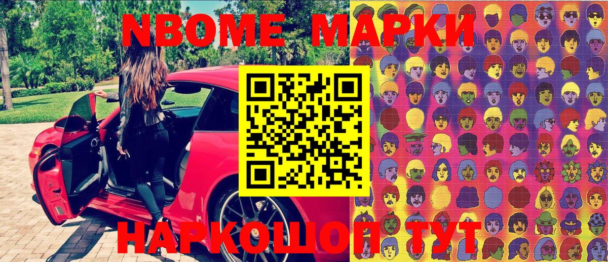 Марки N-bome 1,5мг Жигулёвск